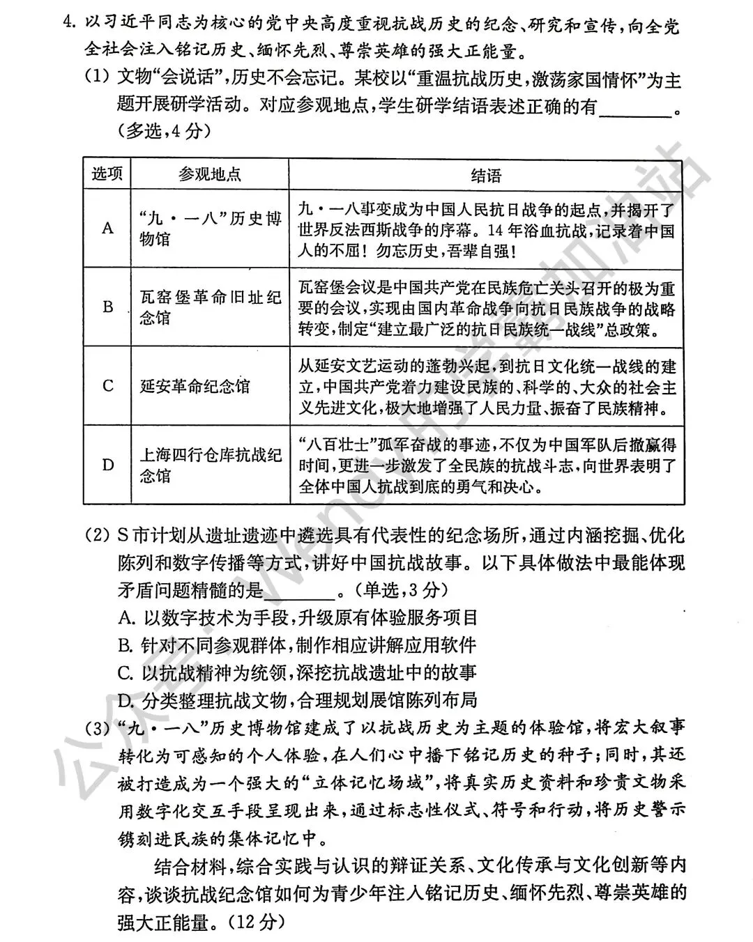 2026上海松江高三政治一模试卷分享(解析版)上海高中政治等级考模考合集 第2张