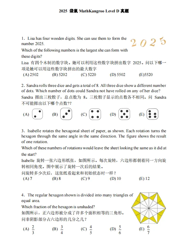 1~12年级袋鼠数学竞赛真题及答案PDF整理,考前必刷~ 第12张