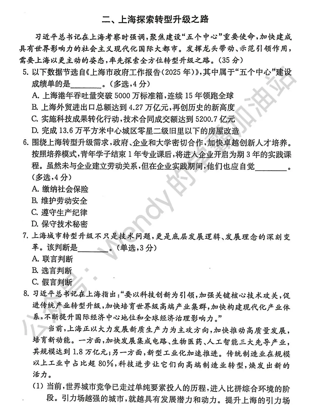 2026上海松江高三政治一模试卷分享(解析版)上海高中政治等级考模考合集 第3张