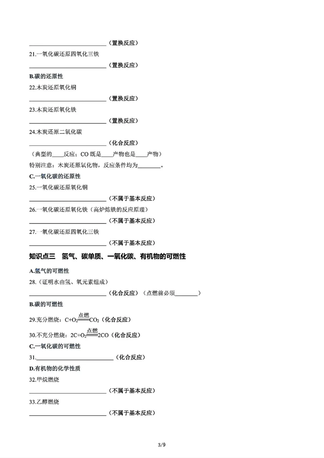 【化学方程式】中考100个化学方程式汇总 第13张