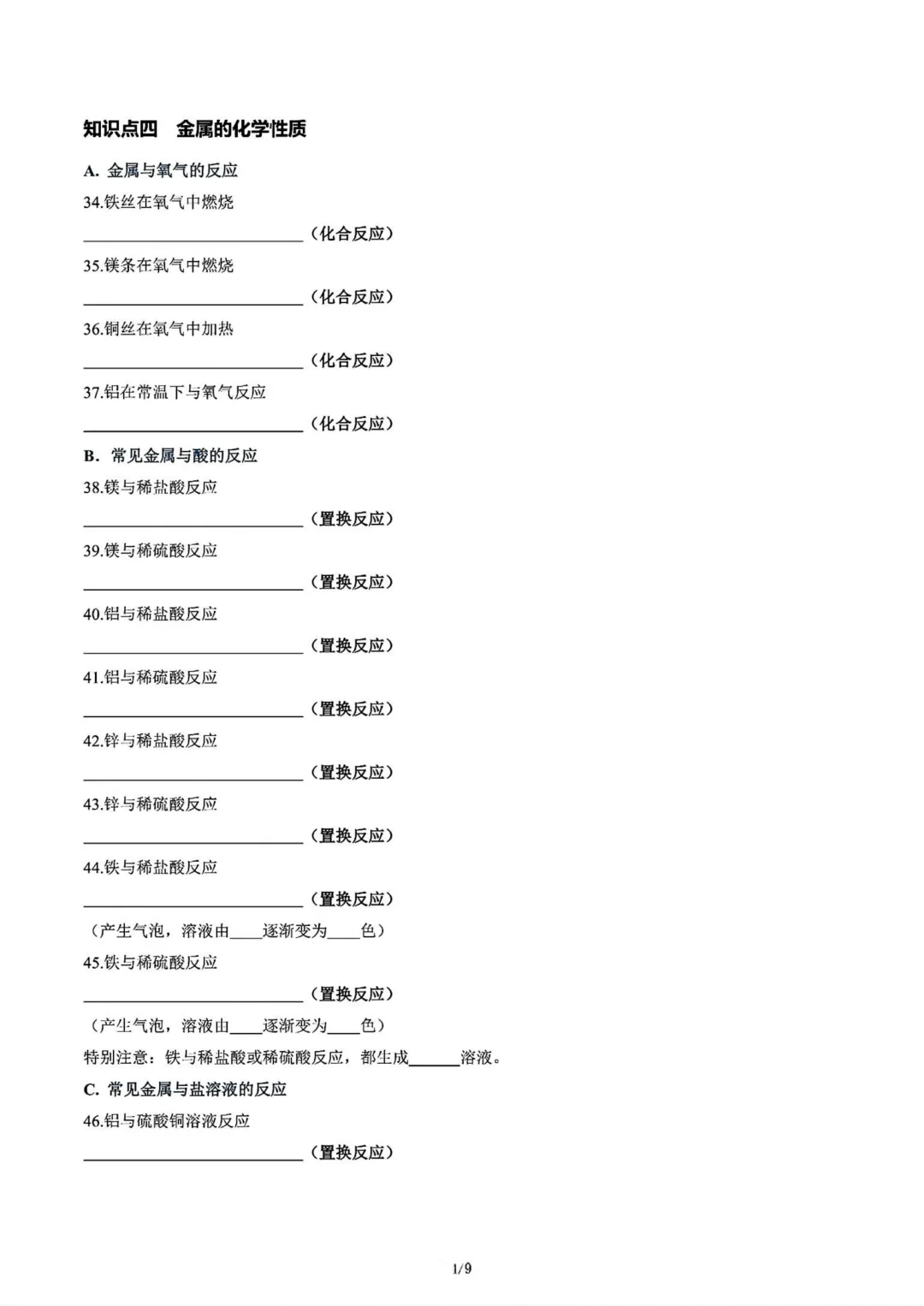 【化学方程式】中考100个化学方程式汇总 第14张
