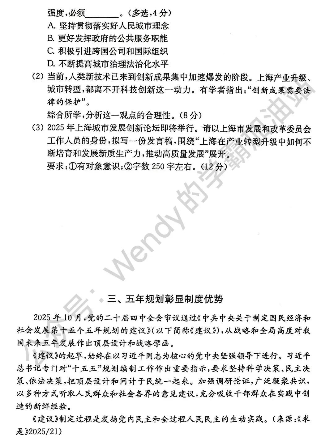 2026上海松江高三政治一模试卷分享(解析版)上海高中政治等级考模考合集 第4张