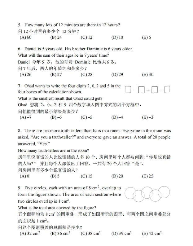 1~12年级袋鼠数学竞赛真题及答案PDF整理,考前必刷~ 第13张