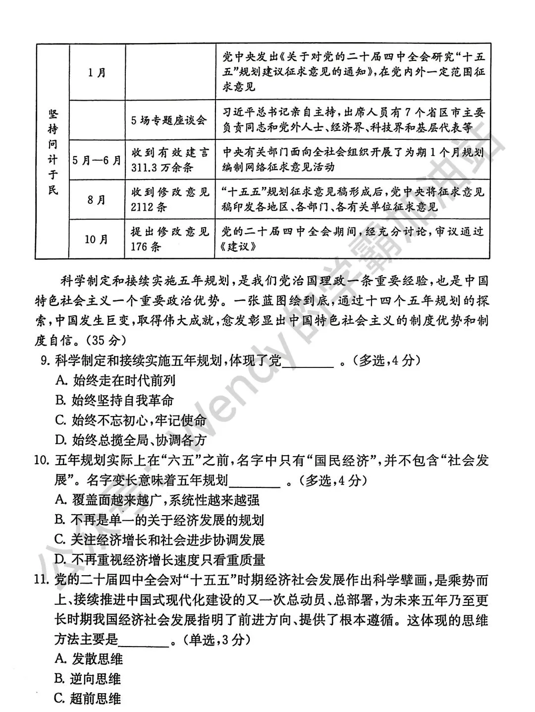 2026上海松江高三政治一模试卷分享(解析版)上海高中政治等级考模考合集 第5张