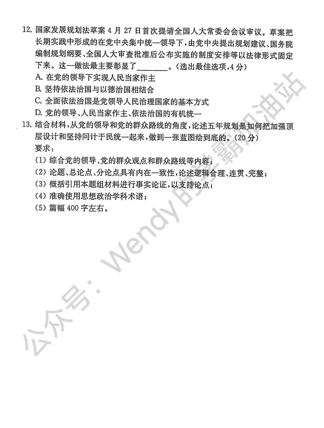 2026上海松江高三政治一模试卷分享(解析版)上海高中政治等级考模考合集 第6张