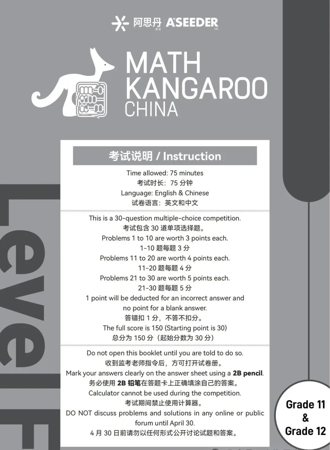 1~12年级袋鼠数学竞赛真题及答案PDF整理,考前必刷~ 第17张