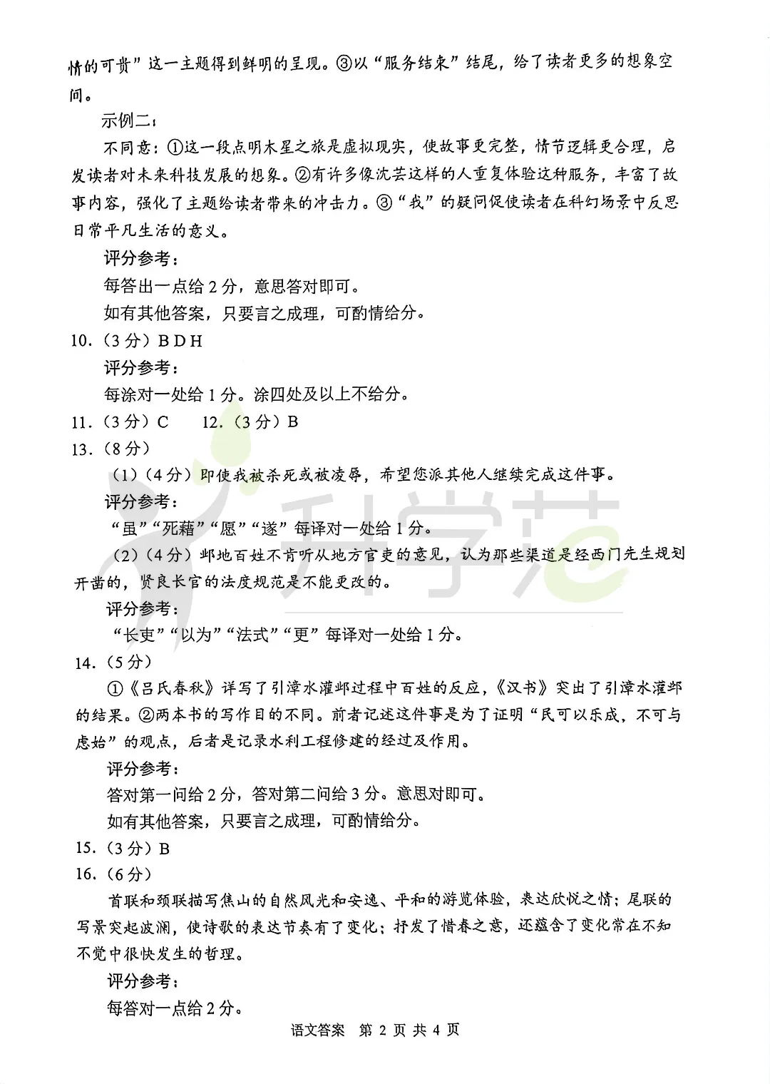 答案出炉!苏锡常镇高三一模首日真题卷及答案 第6张