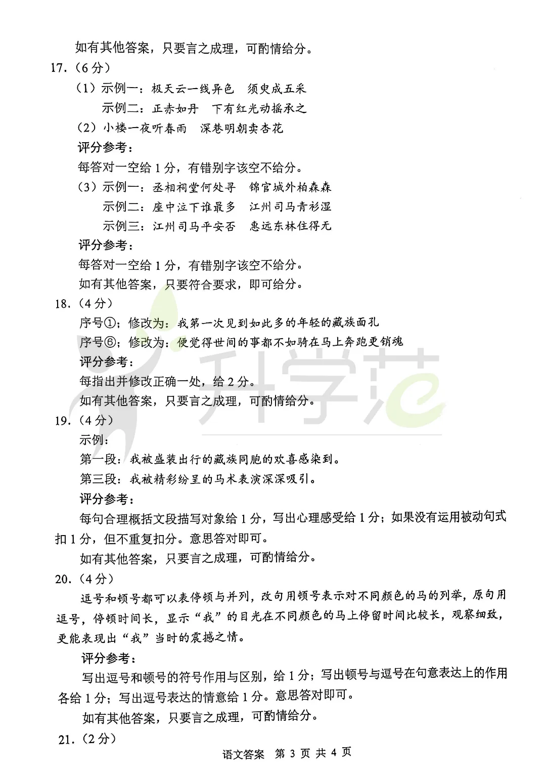 答案出炉!苏锡常镇高三一模首日真题卷及答案 第7张