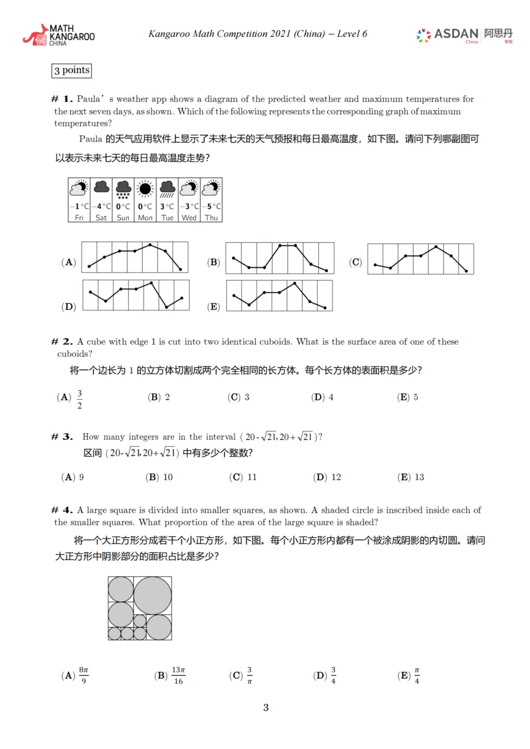 1~12年级袋鼠数学竞赛真题及答案PDF整理,考前必刷~ 第18张