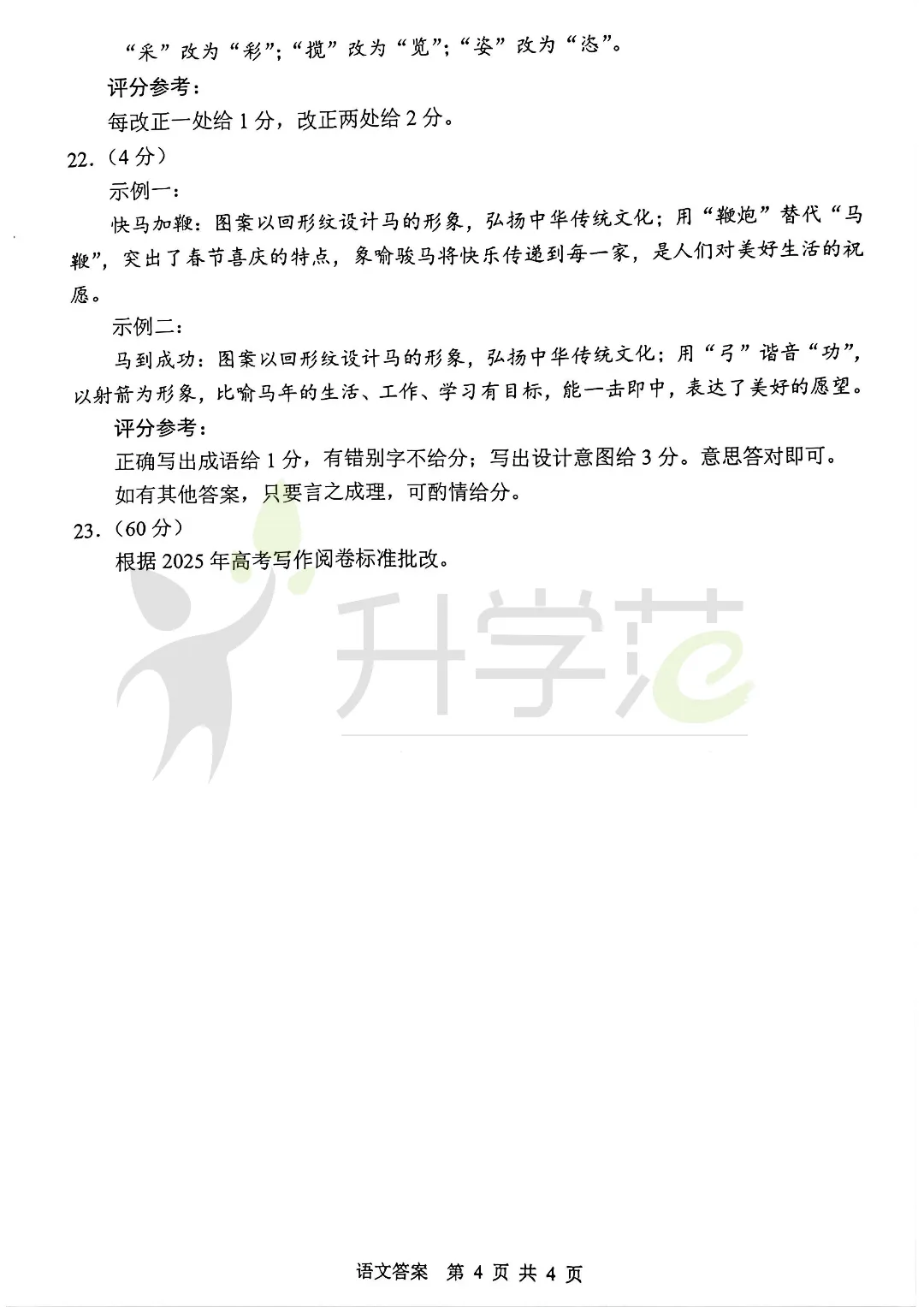 答案出炉!苏锡常镇高三一模首日真题卷及答案 第8张