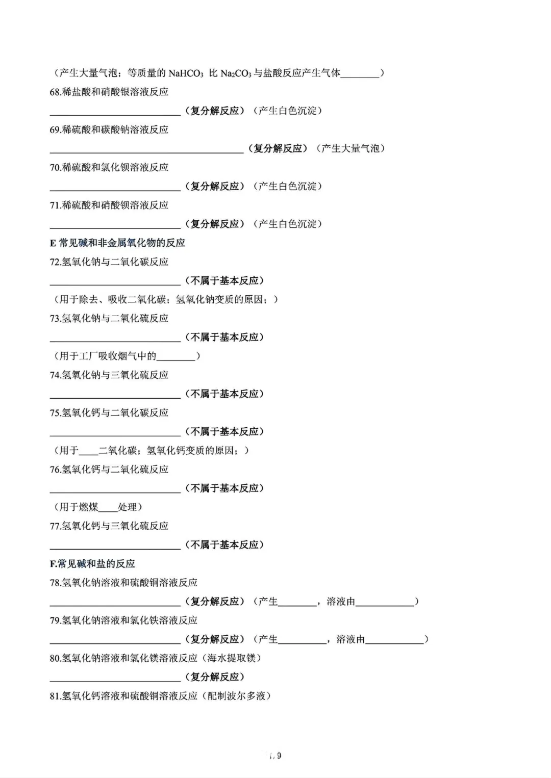 【化学方程式】中考100个化学方程式汇总 第17张