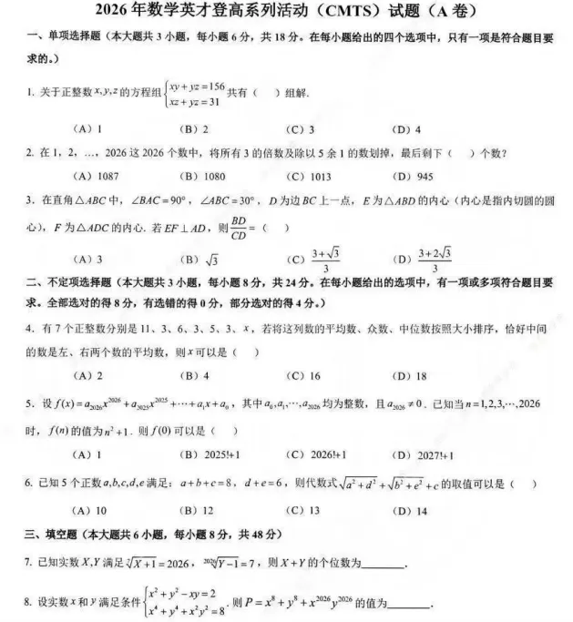 最新!2026年数学英才登高杯真题+答案免费领取! 第3张