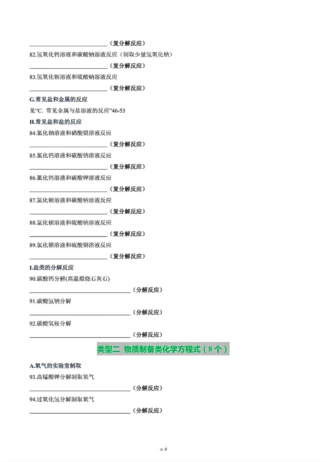 【化学方程式】中考100个化学方程式汇总 第18张