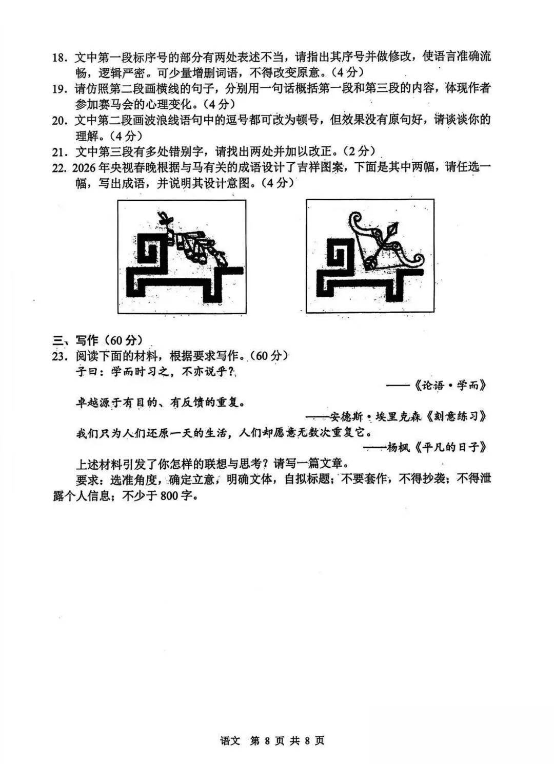 答案出炉!苏锡常镇高三一模首日真题卷及答案 第10张