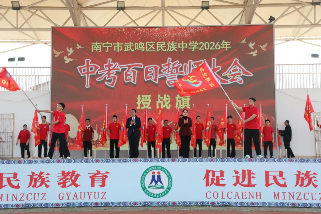 武鸣 | 2026届中考百日誓师大会【掌上武鸣】 第24张