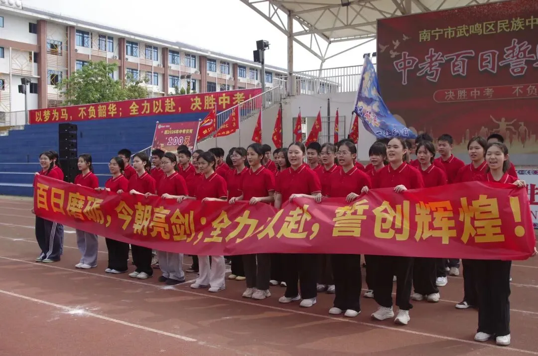 武鸣 | 2026届中考百日誓师大会【掌上武鸣】 第49张