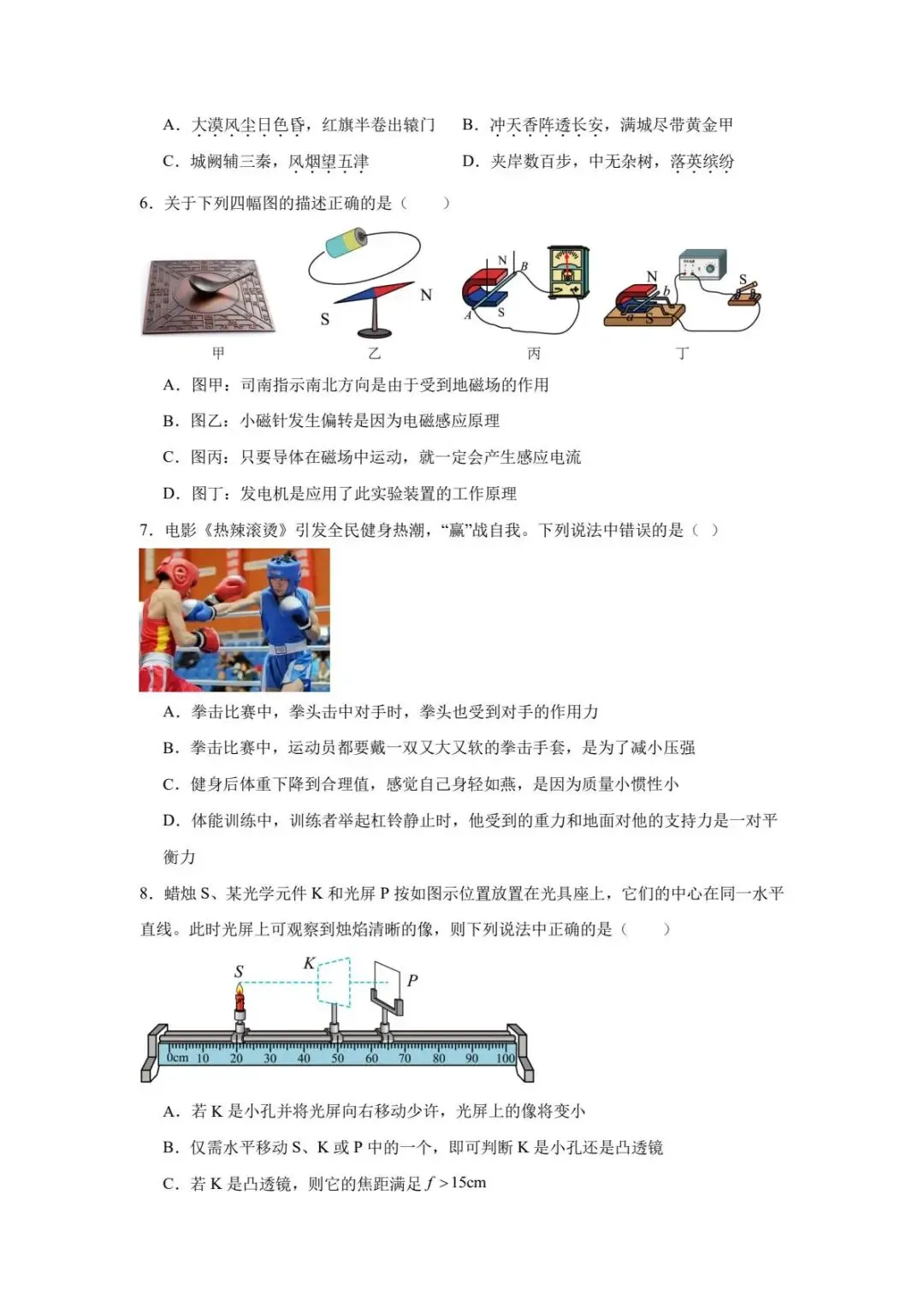2025年河北省保定市涞水县中考物理一模模拟 试卷 第6张