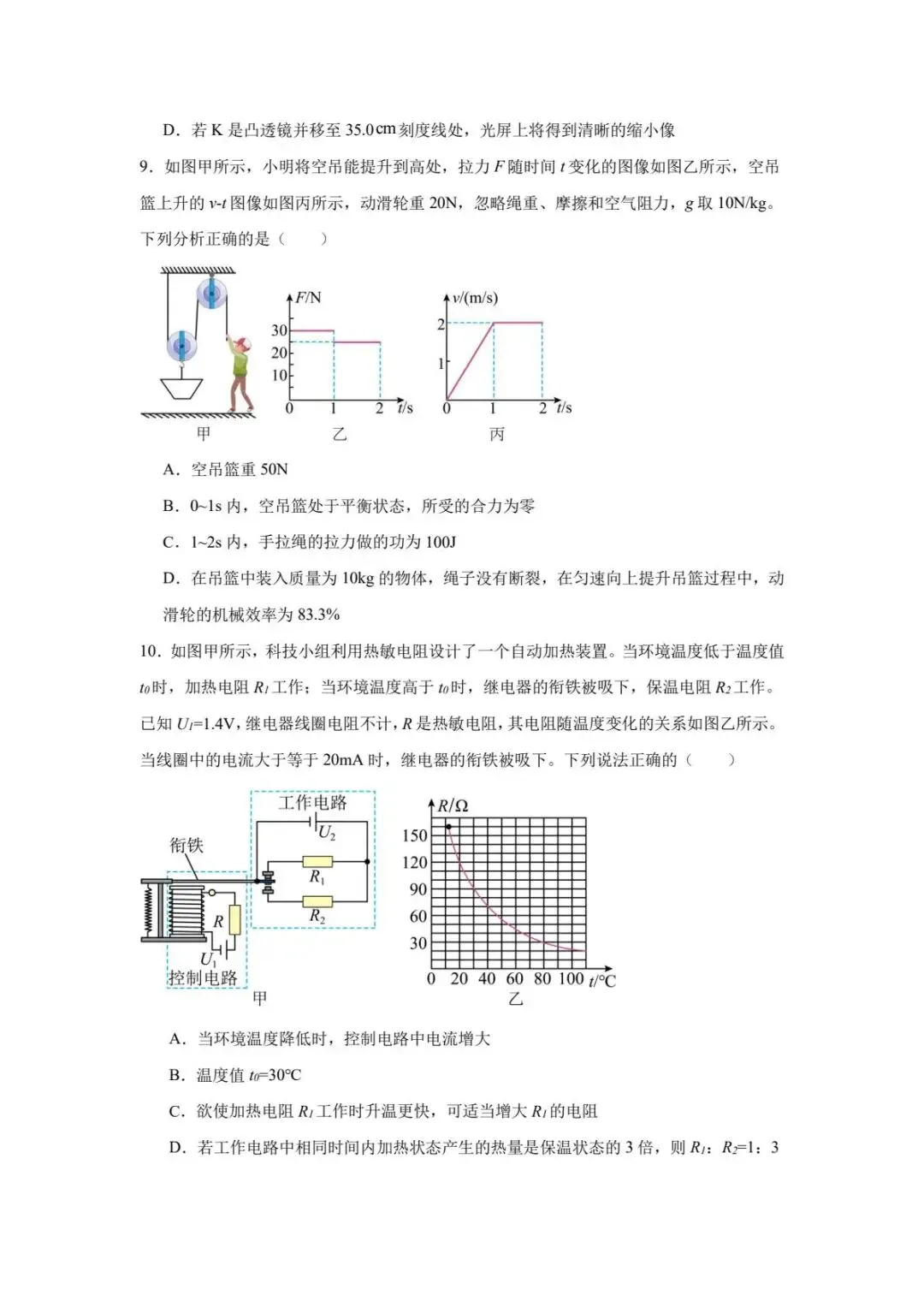 2025年河北省保定市涞水县中考物理一模模拟 试卷 第7张