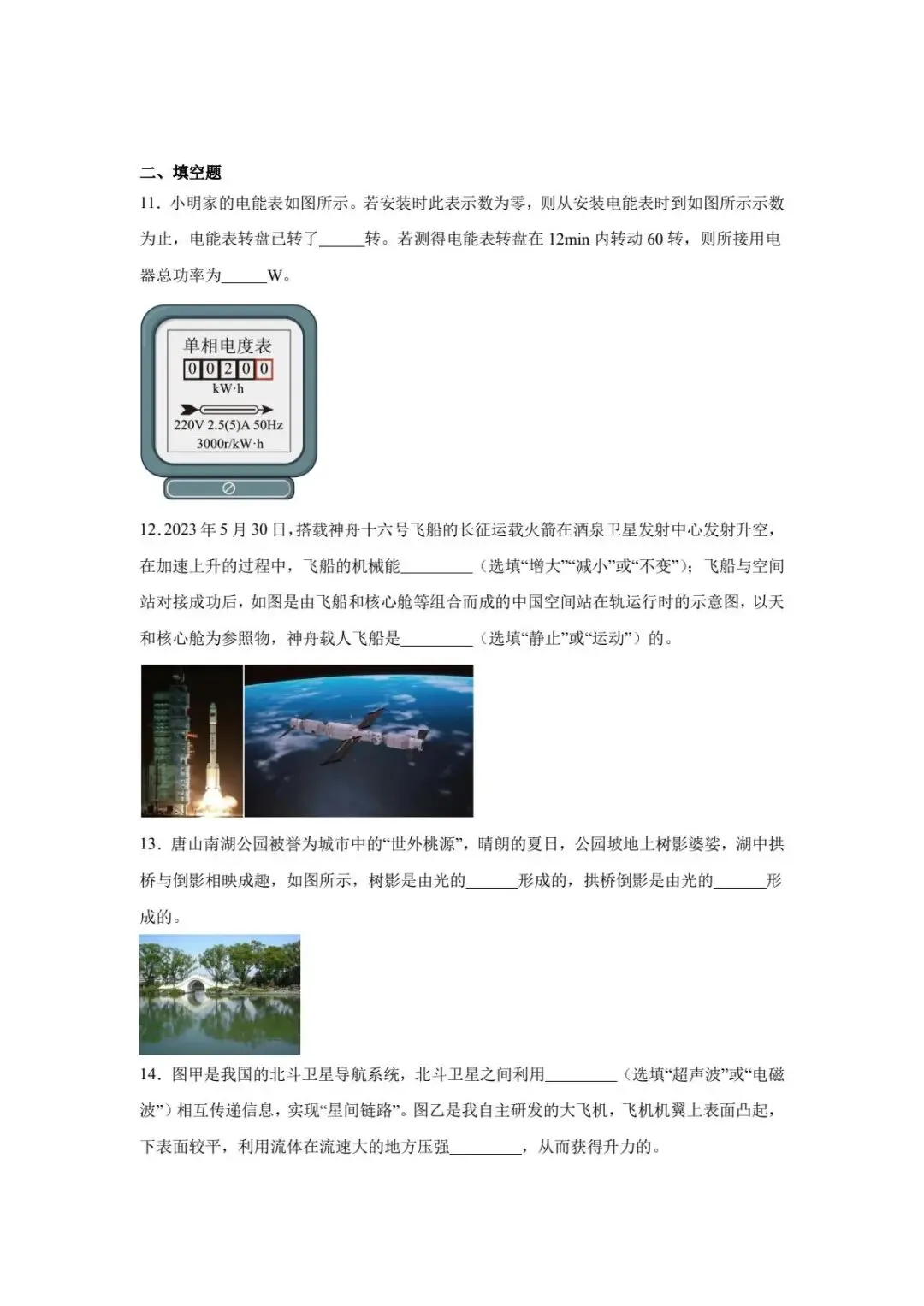 2025年河北省保定市涞水县中考物理一模模拟 试卷 第8张