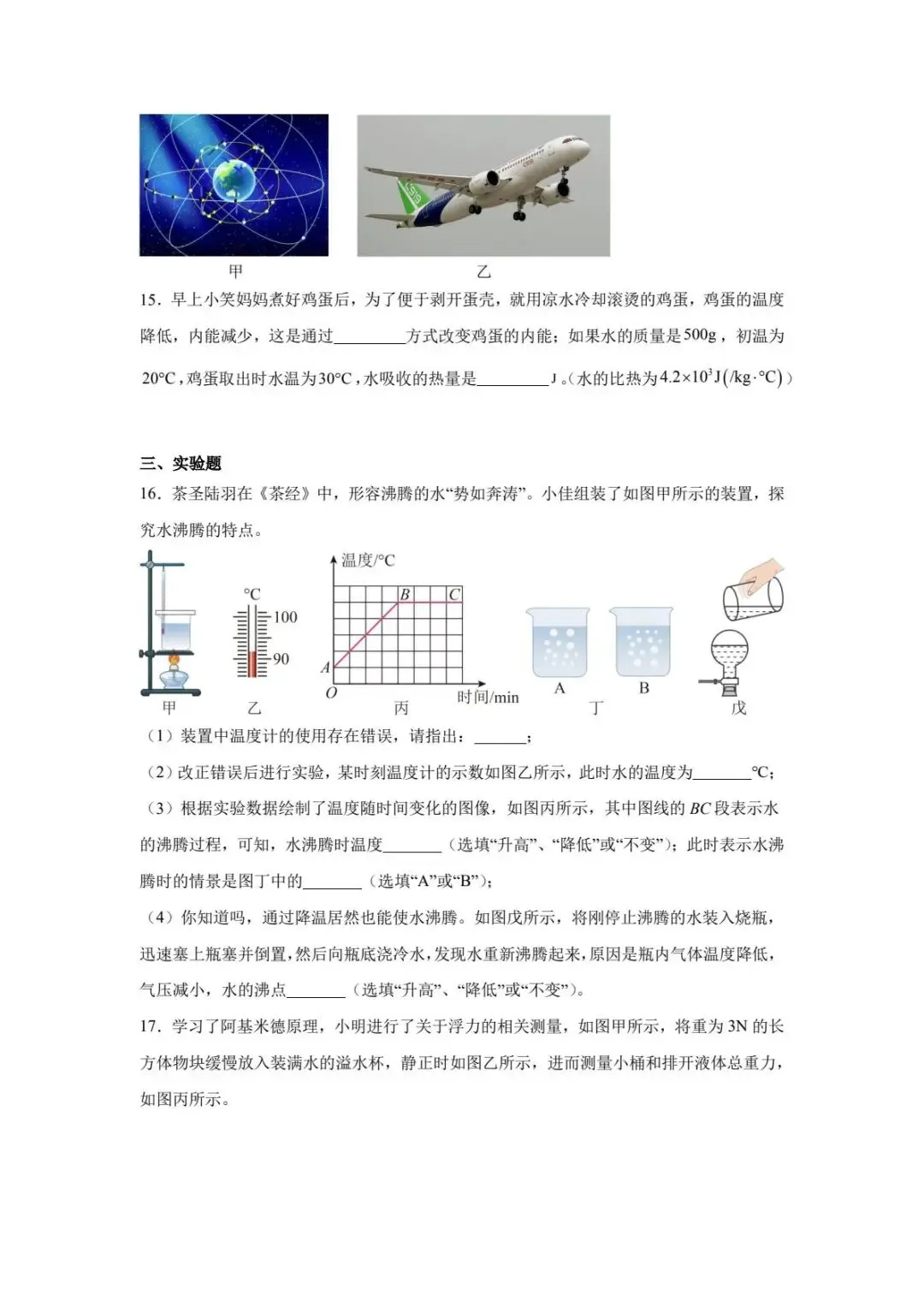 2025年河北省保定市涞水县中考物理一模模拟 试卷 第9张