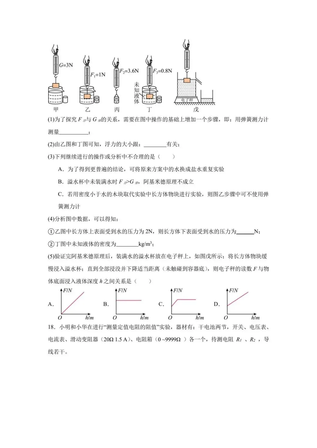 2025年河北省保定市涞水县中考物理一模模拟 试卷 第10张