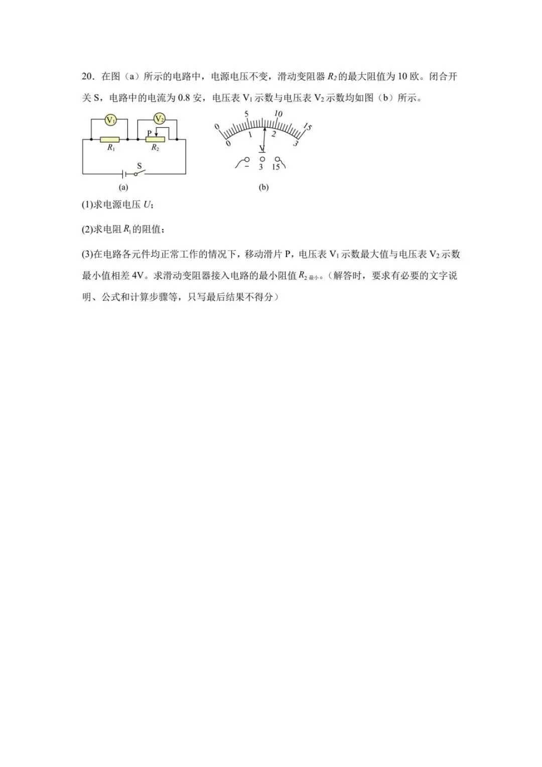 2025年河北省保定市涞水县中考物理一模模拟 试卷 第12张
