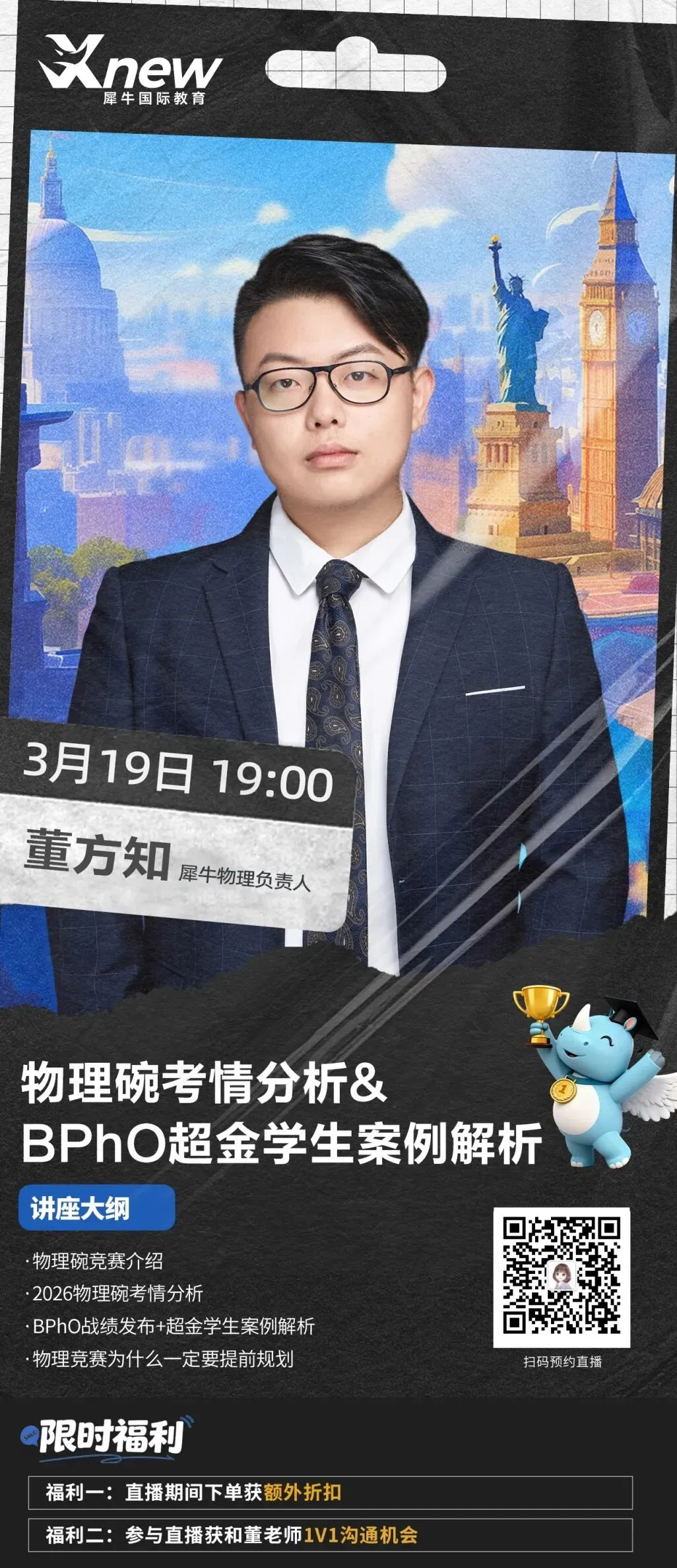 2026年物理碗竞赛真题解析已出!一起来对答案吧! 第7张