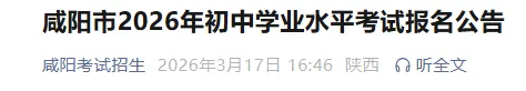 即将报名!事关咸阳2026年中考→ 第2张