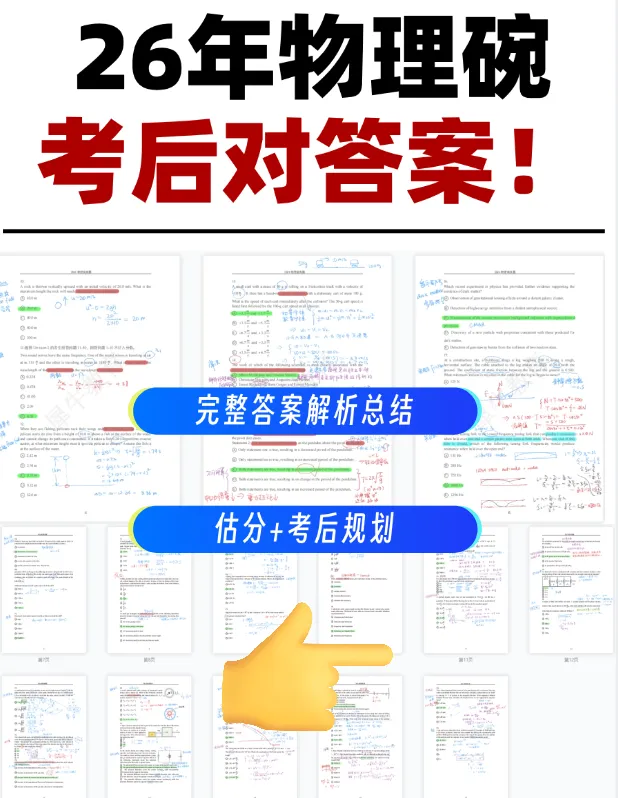 对答案!2026年物理碗真题答案解析速看!考多少分能获奖? 第2张