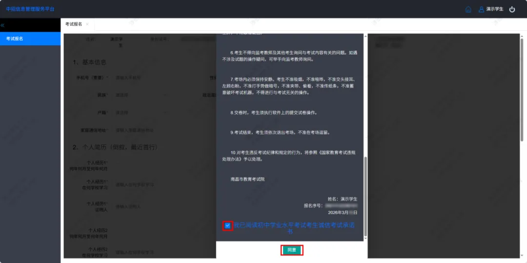 2026中考报名操作说明来了!点击查看 第9张