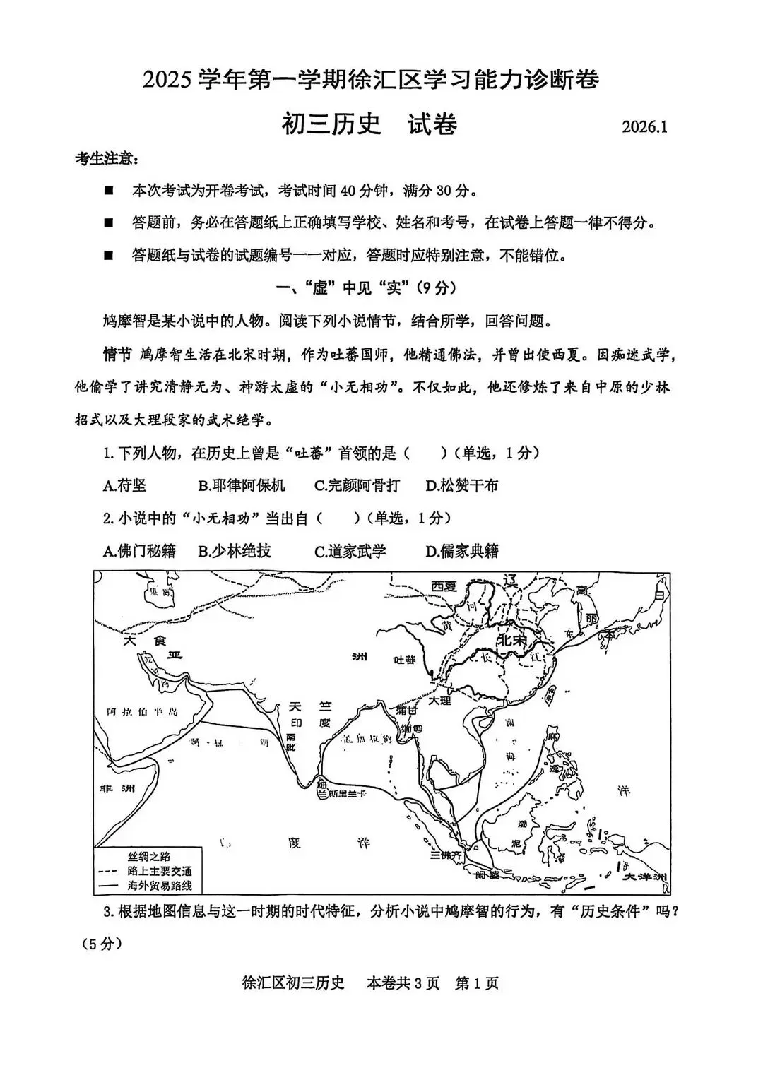 一模历史考完怎么复盘?16区真题+答案来了,奉贤卷“冰箱贴”题型太新了 第2张