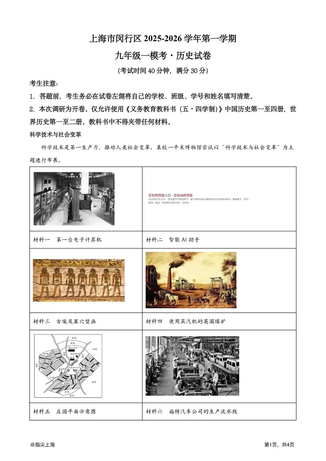 一模历史考完怎么复盘?16区真题+答案来了,奉贤卷“冰箱贴”题型太新了 第4张