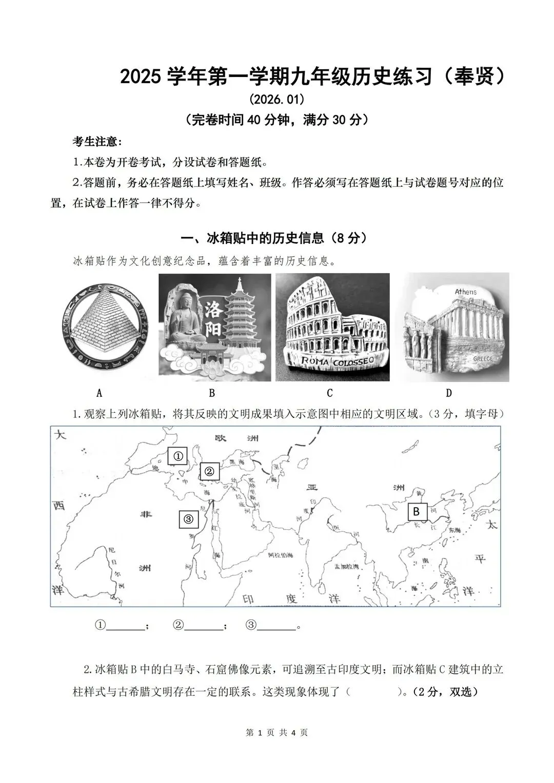 一模历史考完怎么复盘?16区真题+答案来了,奉贤卷“冰箱贴”题型太新了 第5张