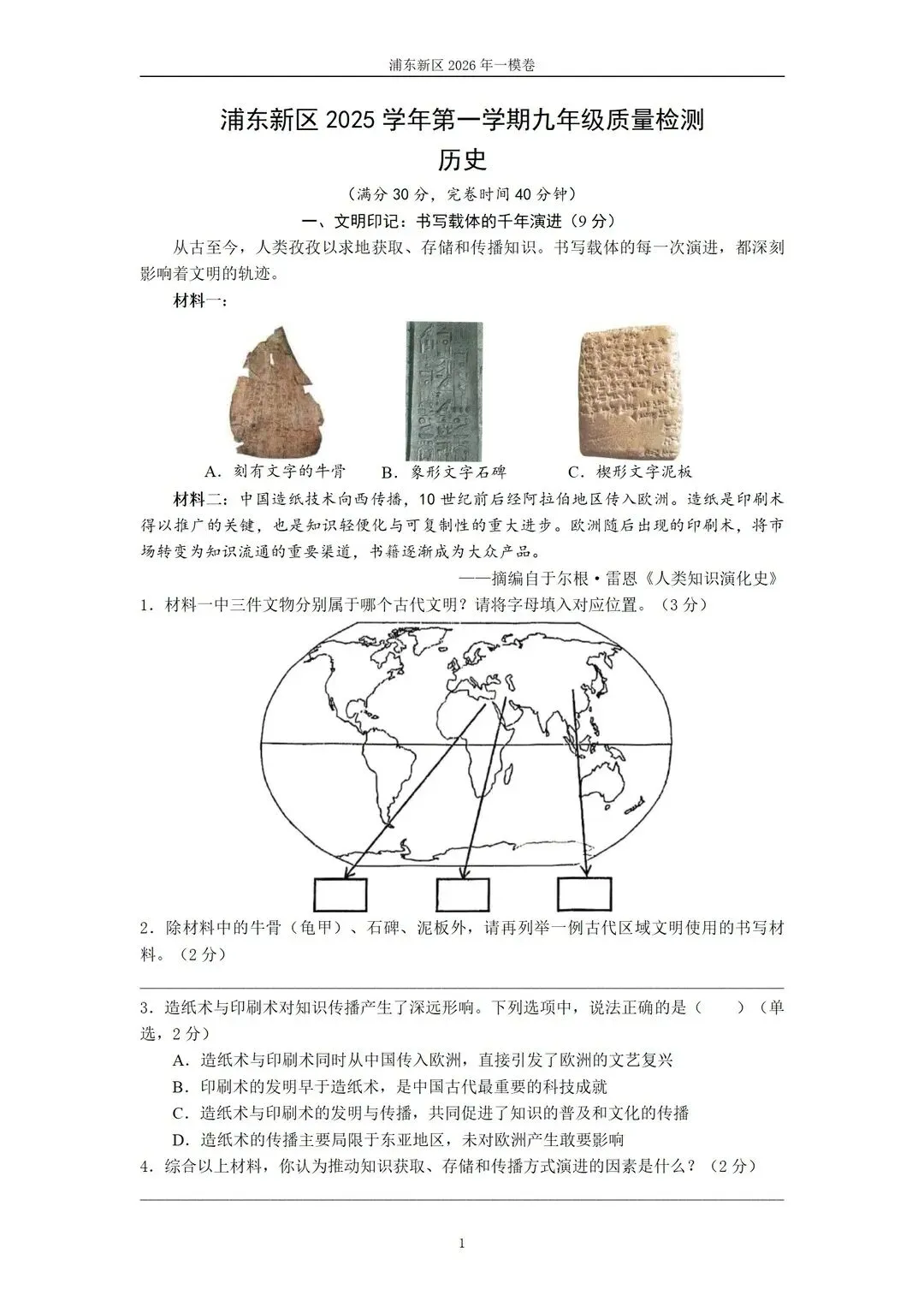 一模历史考完怎么复盘?16区真题+答案来了,奉贤卷“冰箱贴”题型太新了 第6张