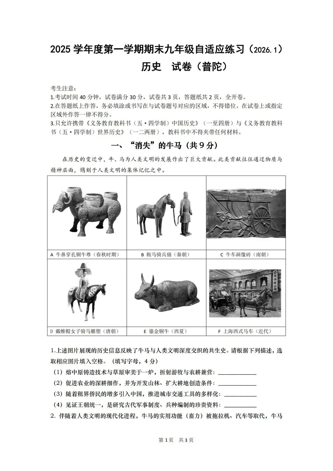 一模历史考完怎么复盘?16区真题+答案来了,奉贤卷“冰箱贴”题型太新了 第7张