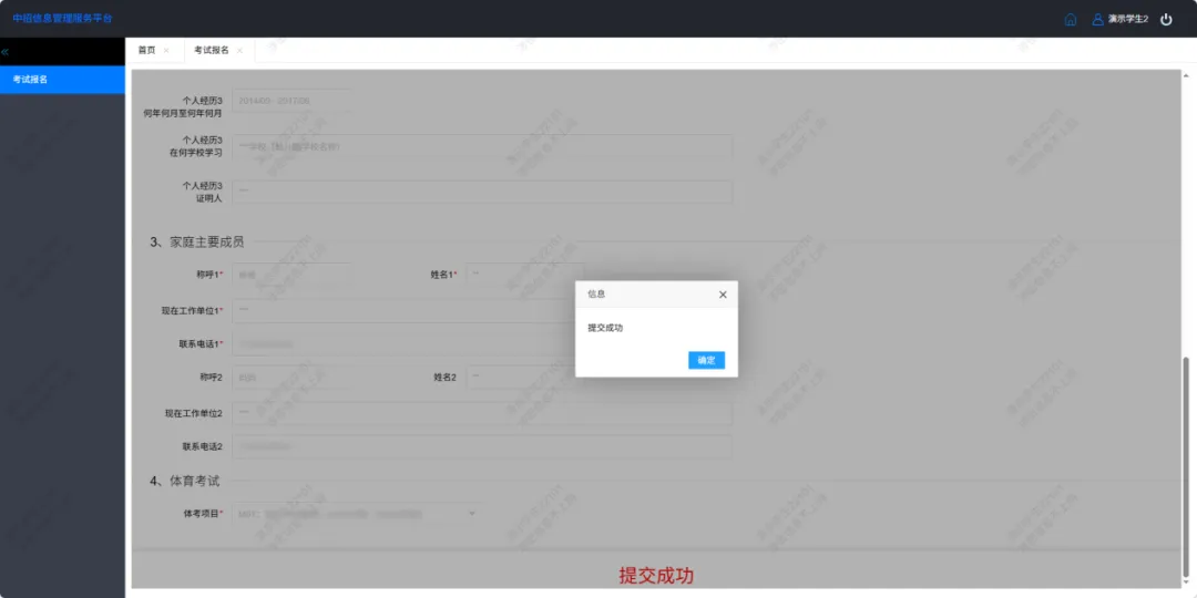 2026中考报名操作说明来了!点击查看 第27张