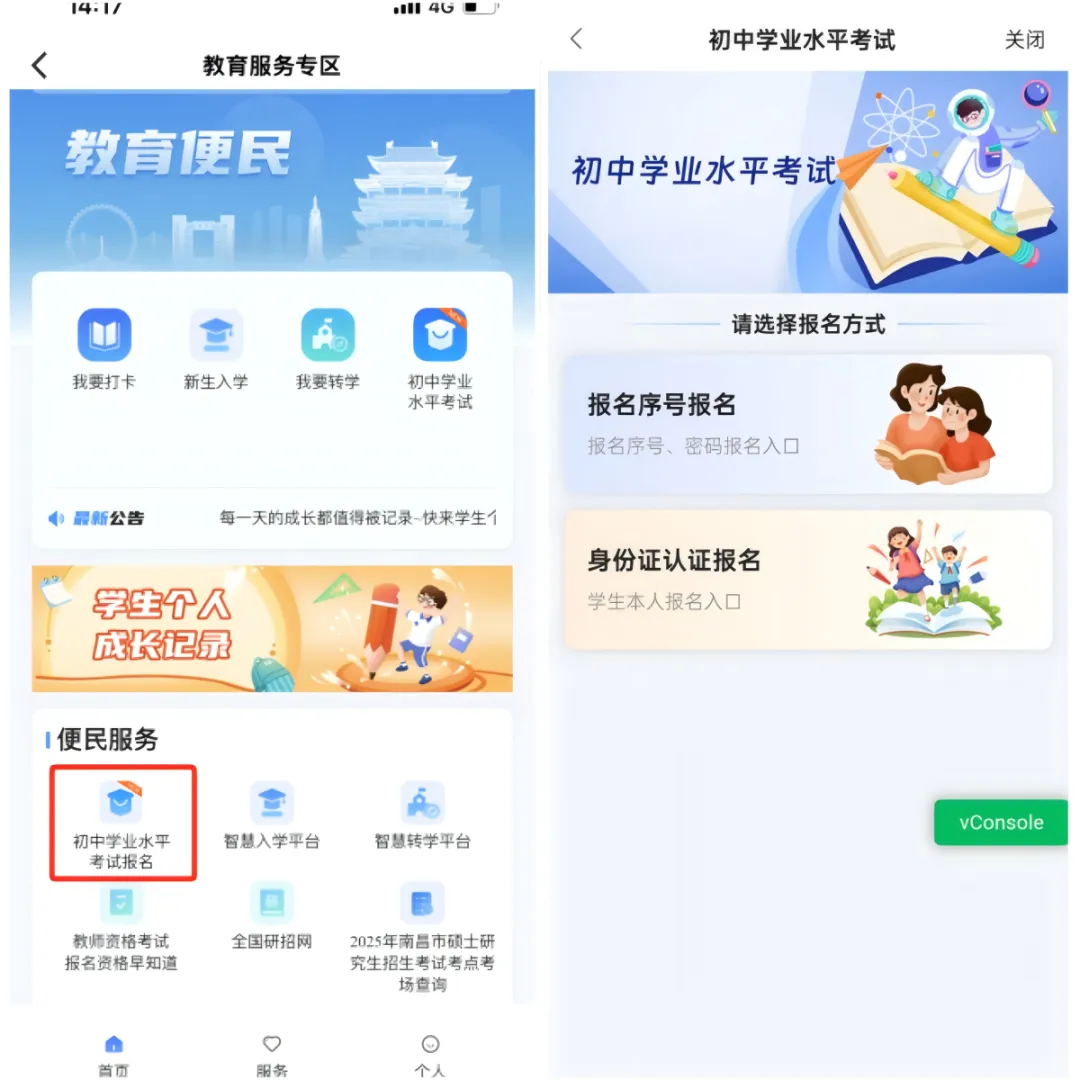 2026中考报名操作说明来了!点击查看 第28张