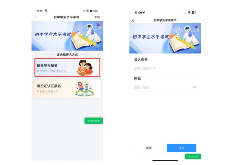 2026中考报名操作说明来了!点击查看 第30张