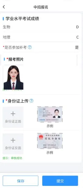 2026中考报名操作说明来了!点击查看 第39张