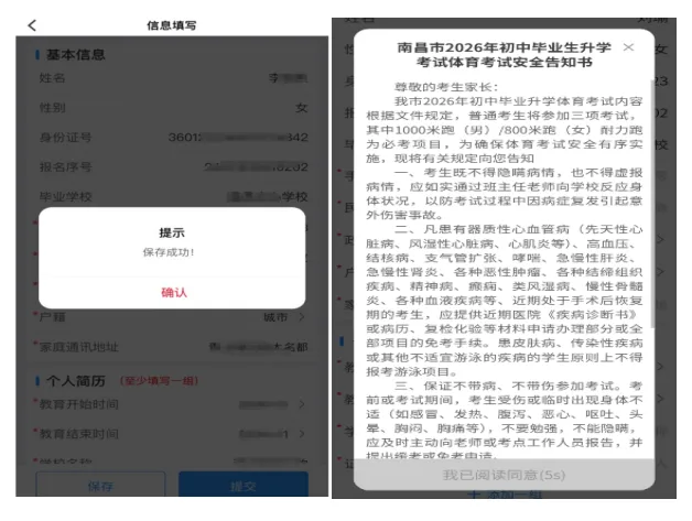 2026中考报名操作说明来了!点击查看 第43张