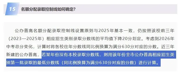 2026深圳中考指标生控制线(预测版)发布,26新建校降分空间巨大! 第2张