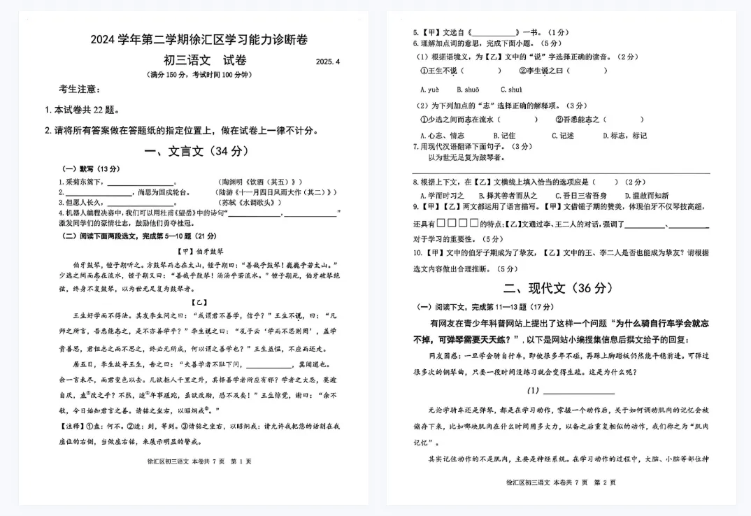 【语文】2025届上海各区初三二模数学试卷+答案!高清可打印 第3张