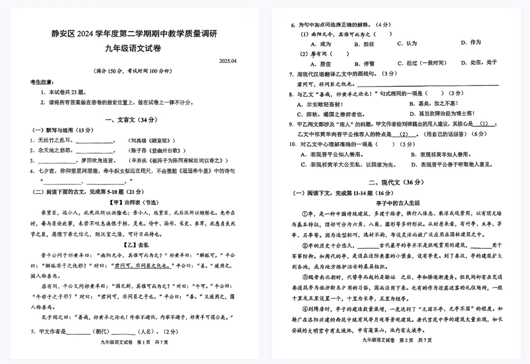 【语文】2025届上海各区初三二模数学试卷+答案!高清可打印 第4张