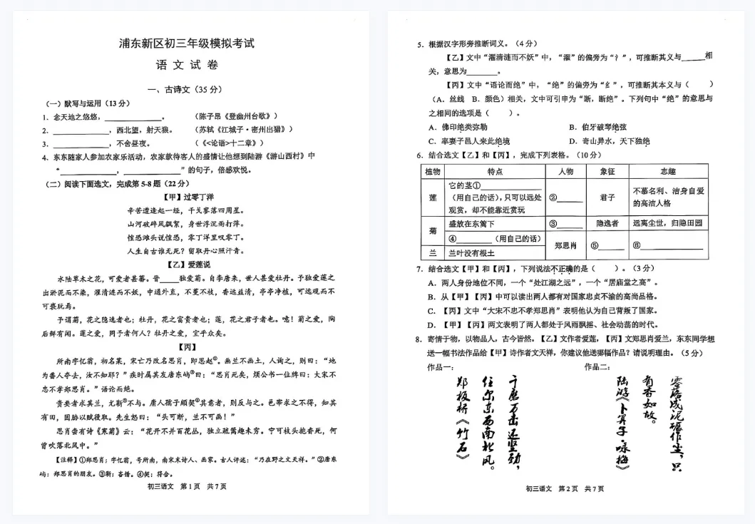 【语文】2025届上海各区初三二模数学试卷+答案!高清可打印 第5张