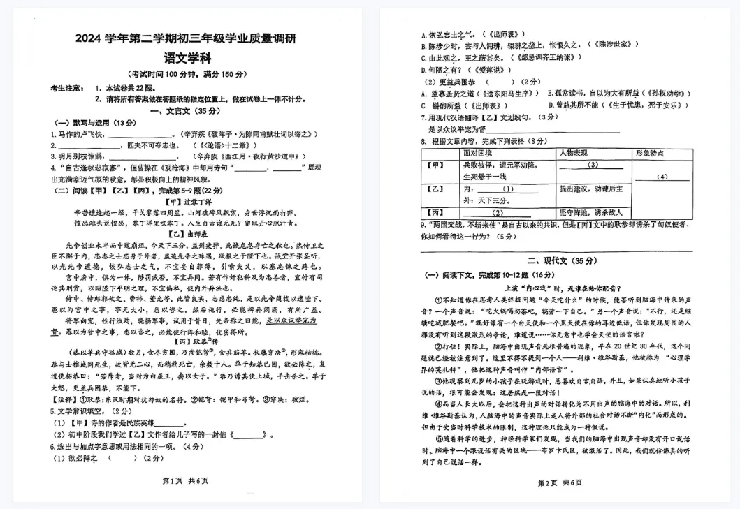【语文】2025届上海各区初三二模数学试卷+答案!高清可打印 第6张