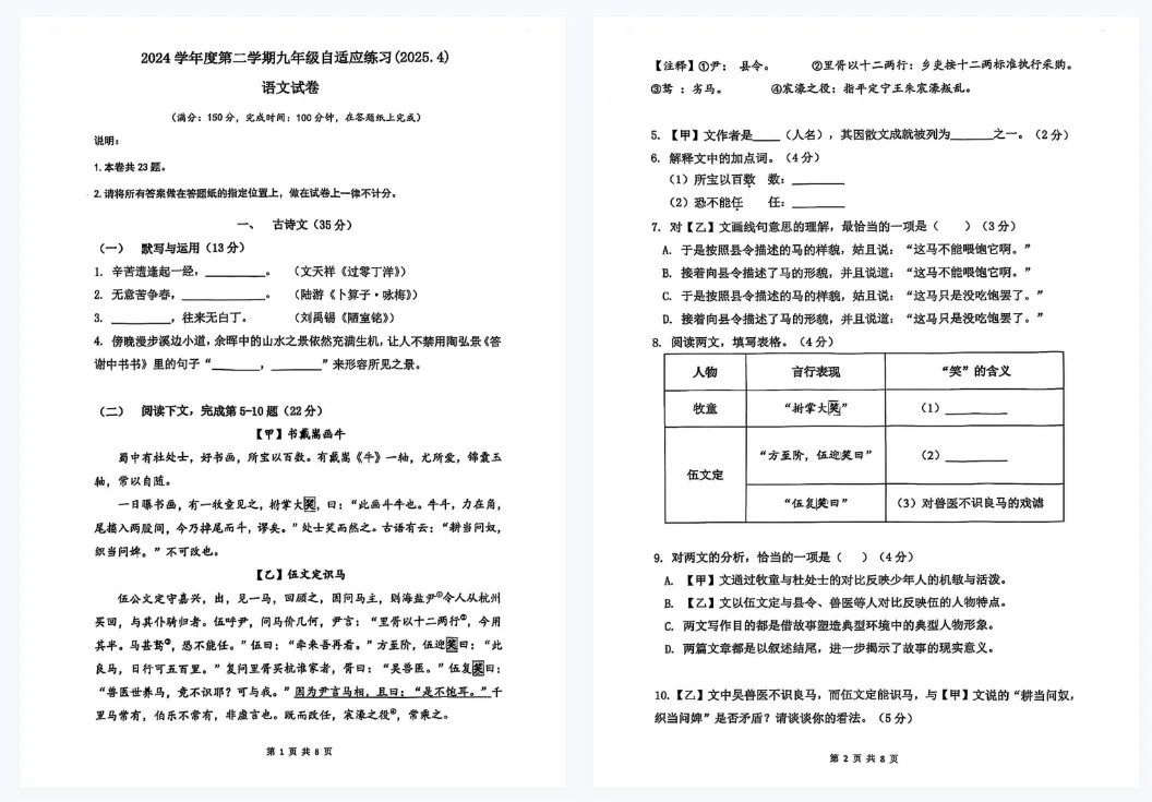 【语文】2025届上海各区初三二模数学试卷+答案!高清可打印 第7张