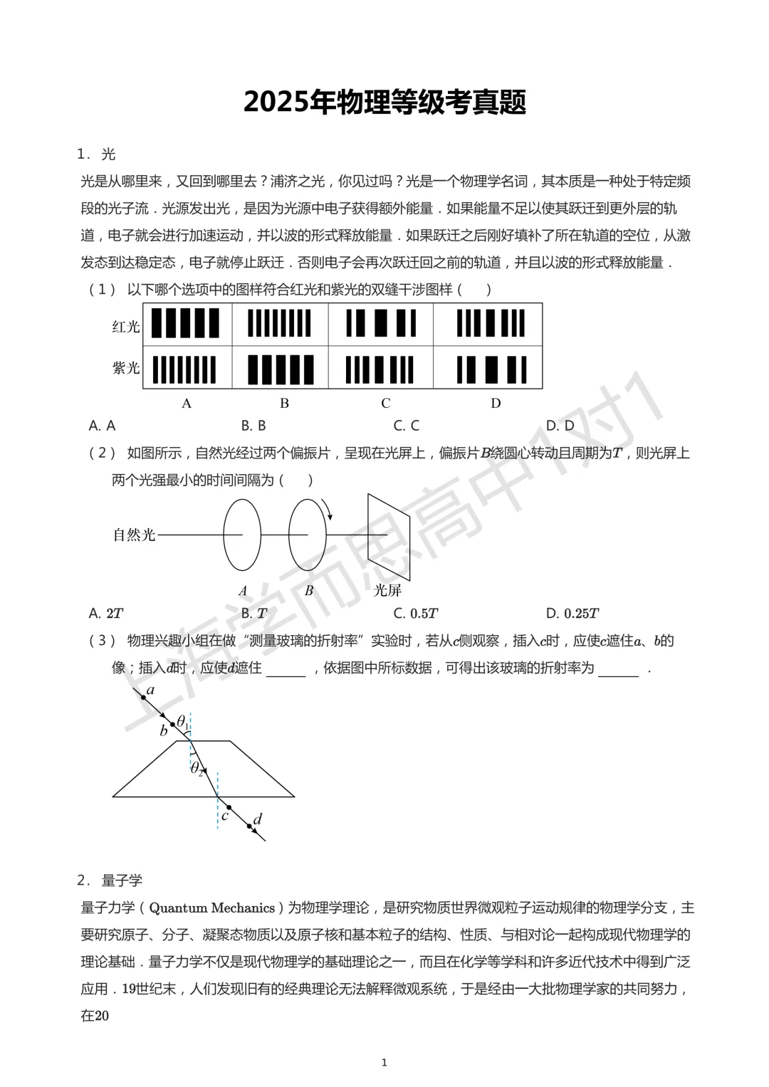 高考真题 | 【物理】2025年等级考真题+解析 第2张