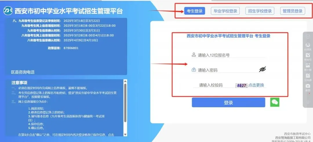 2026西安中考报名正式启动!考生全指南 第15张