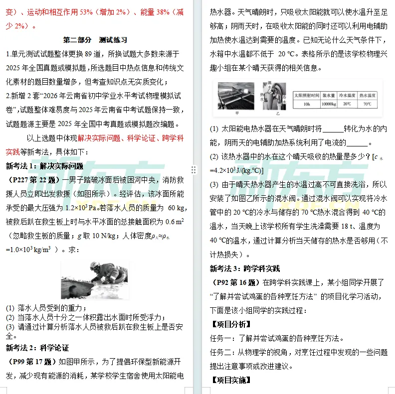 【中考注意】中考各学科新变化,2026云南省初中学业水平考试指导丛书一览! 第14张