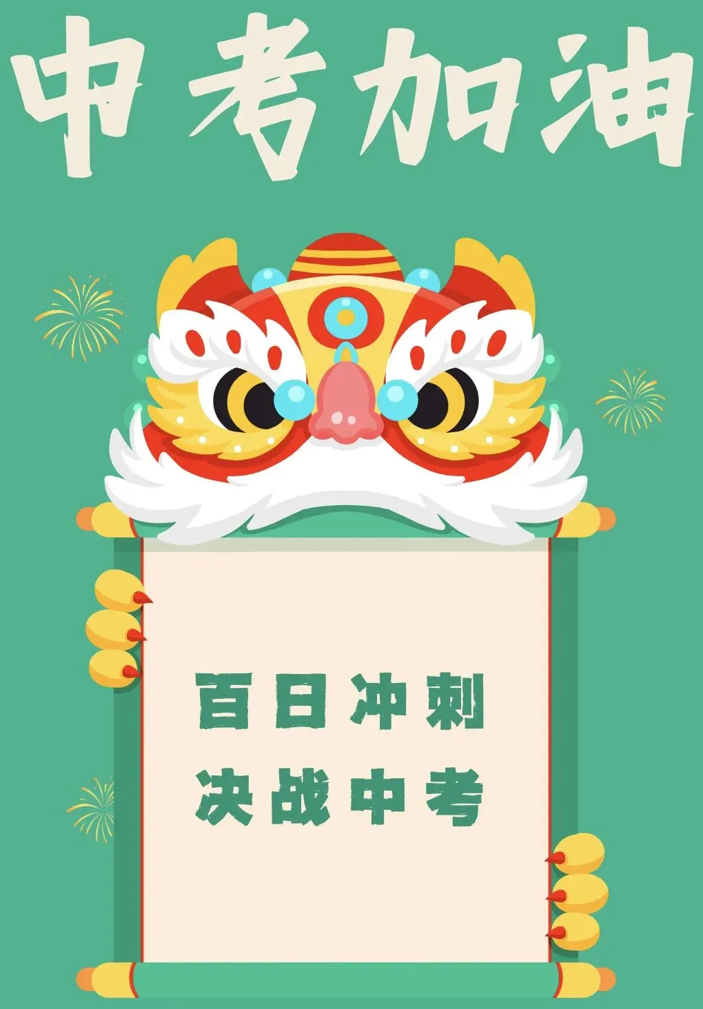 陪少年逐光 赴中考之约|致九年级家长的一封信 第1张